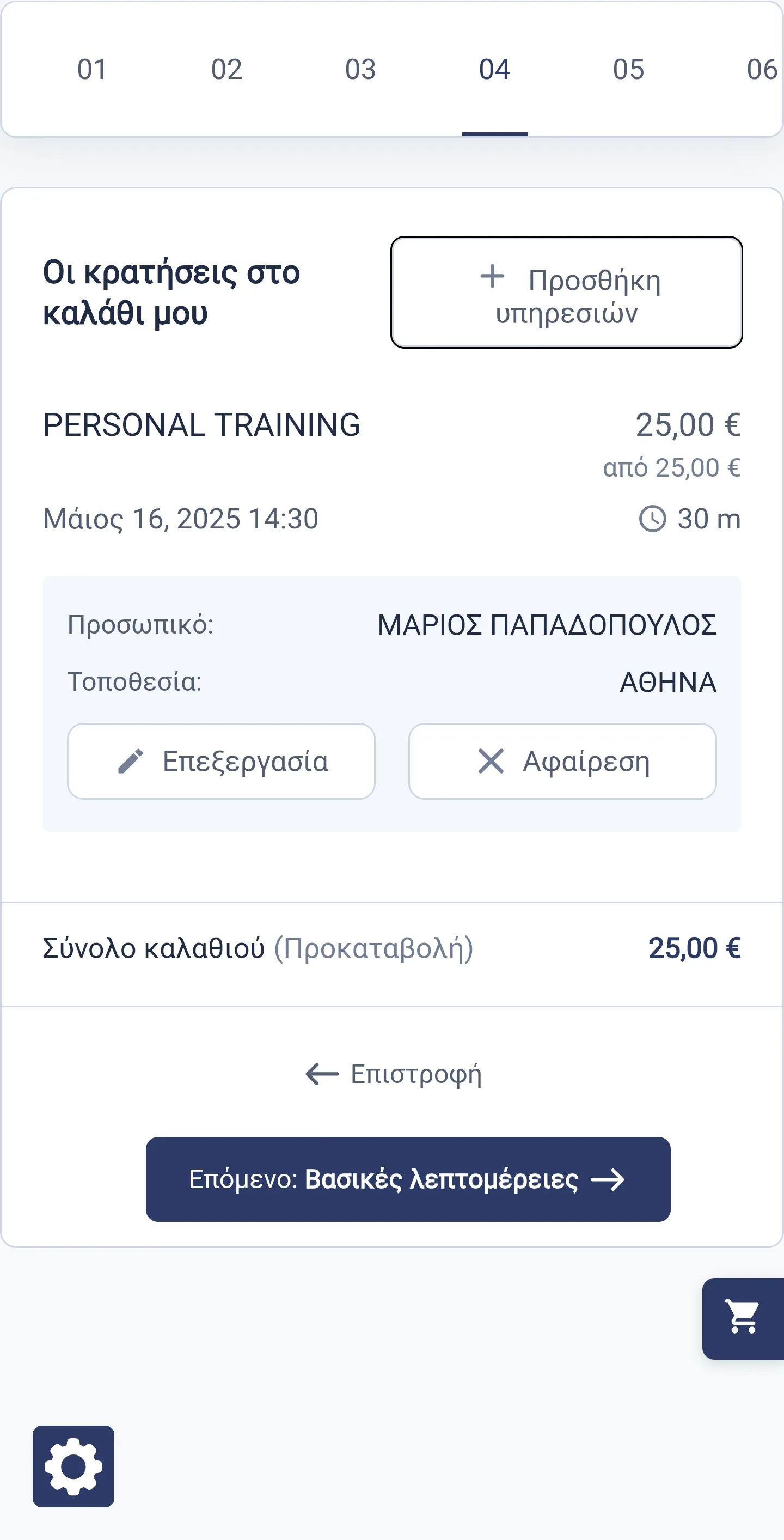 The app's personal health dashboard.